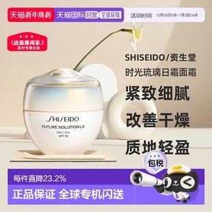 日本直邮SHISEIDO资生堂时光琉璃日霜面霜51g紧致细腻改善干正品