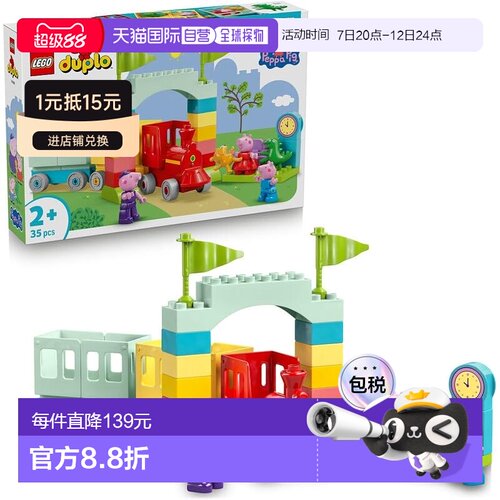 【日本直邮】乐高 DUPLO 小猪佩奇 Grandpa火车出发 10466积木