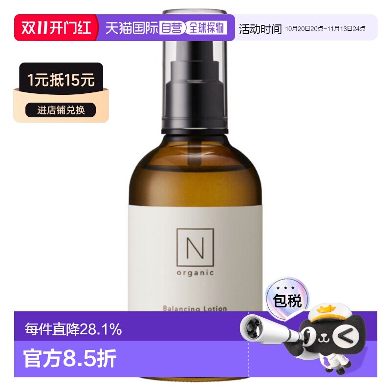 日本直邮N organic有机护肤Basic维稳系列甜橙香化妆水100ml正品