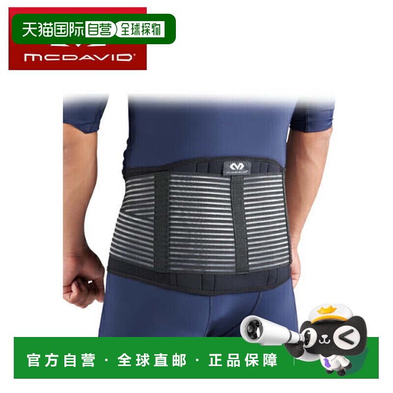 日本直邮 McDavid 通用型背部支撑护具 迈克达威护具腰带 M493