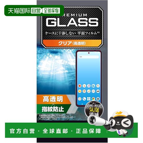 【日本直邮】宜丽客 PM-F242FLGG 钢化膜 适用于 Arrows We2 Plus