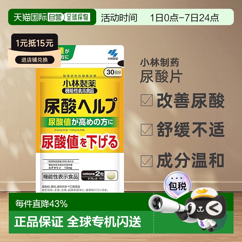 日本直邮小林制药日本尿酸溶解结晶缓和关节痛药60粒/袋
