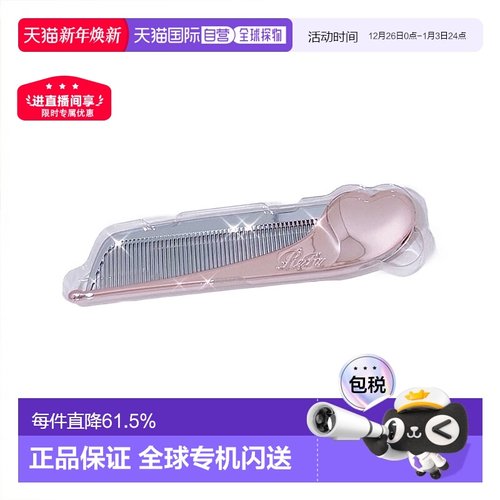 日本直邮ReFa可折叠发梳刘海梳随身携带HEART COMB Aira呵护头发