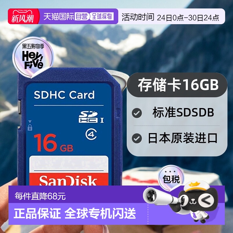 【日本直邮】SanDisk SDHC存储卡16GB CLASS4标准SDSDB-016G-J35U