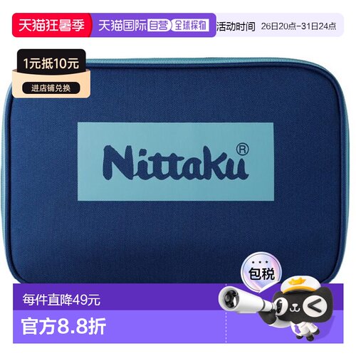 日本直邮Nittaku 彩色标志乒乓球盒 NK7226-04新款