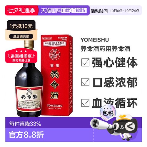 日本直邮YOMEISHU养生酒700ml/1000ml滋养强身健体男士药酒