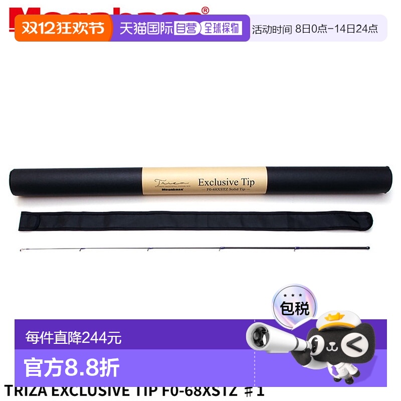 日本直邮Megabass路亚竿替换竿稍TRIZA EXCLUSIVE TIP F0-68XSTZ