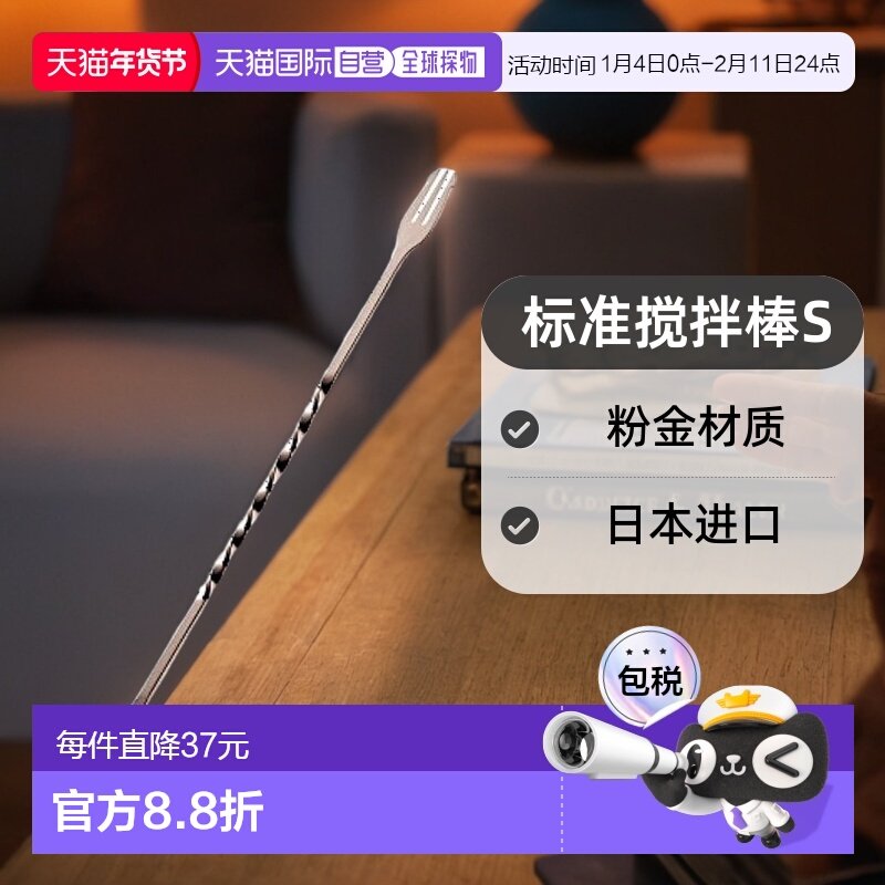 【日本直邮】CASUAL PRODUCT青芳制作所 标准 搅拌棒S 粉金 29738