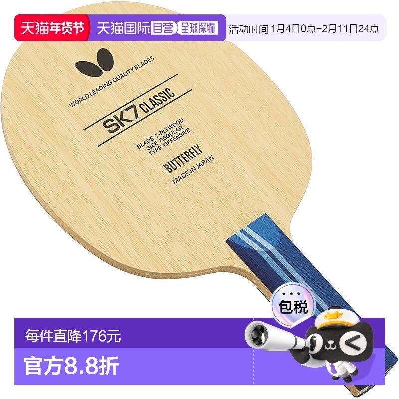 【日本直邮】蝴蝶SK7 CLASSIC-ST乒乓球球拍 横拍ST手柄 进攻型36