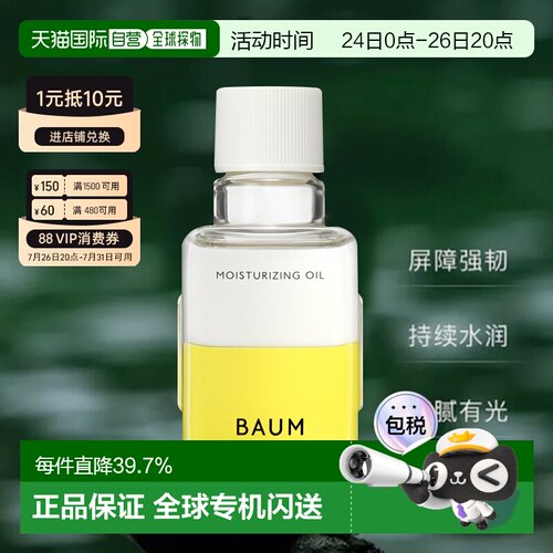 日潮跑腿shiseido资生堂Baum修护精华油护肤油替换装60ml修正品