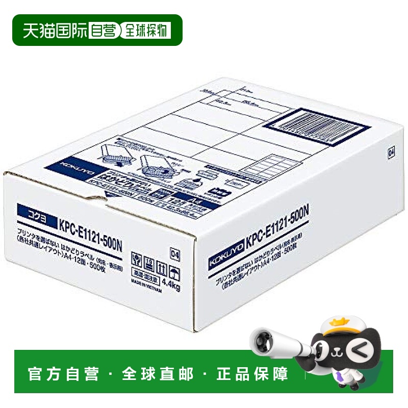 【日本直邮】KOKUYO国誉打印机用1标签贴纸 12面 500张 KPC-E1121