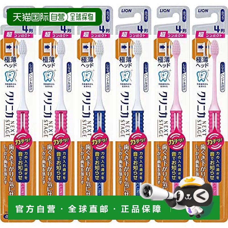 【日本直邮】clinica狮王 NEXT STAGE 小型刷头 牙刷 普通毛 6只