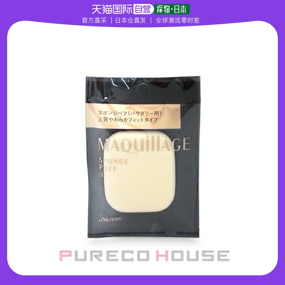 【日本直邮】Shiseido资生堂粉饼配套粉扑修容持久散粉定妆遮瑕柔