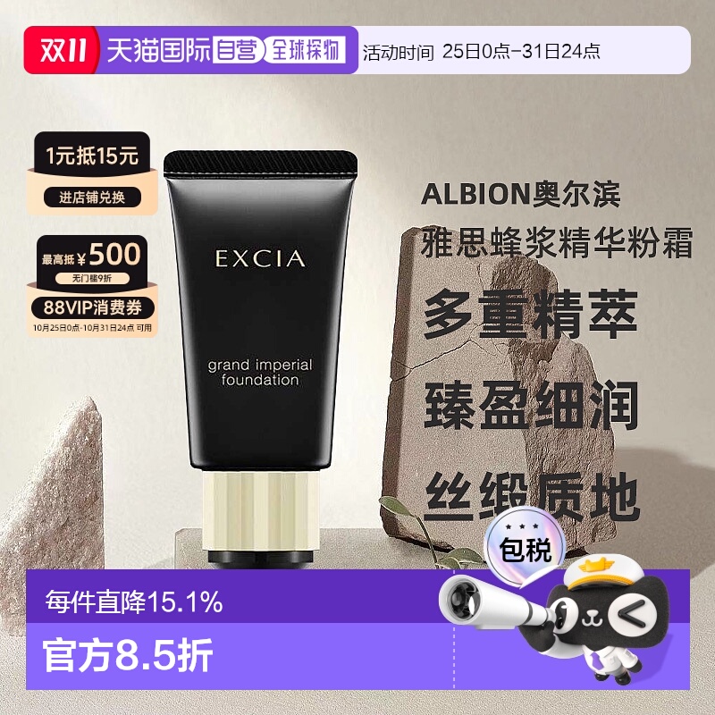 日本直邮Albion奥尔滨雅思蜂浆精华粉霜30g钻采奢颜滋润养肤正品