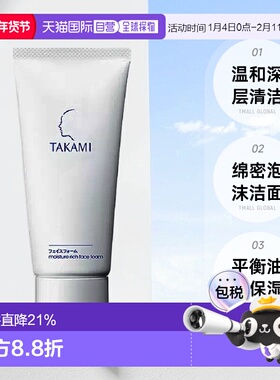 日本直邮TAKAMI泡沫洗面奶清洁洁面乳80g自购买日起3年有效正品