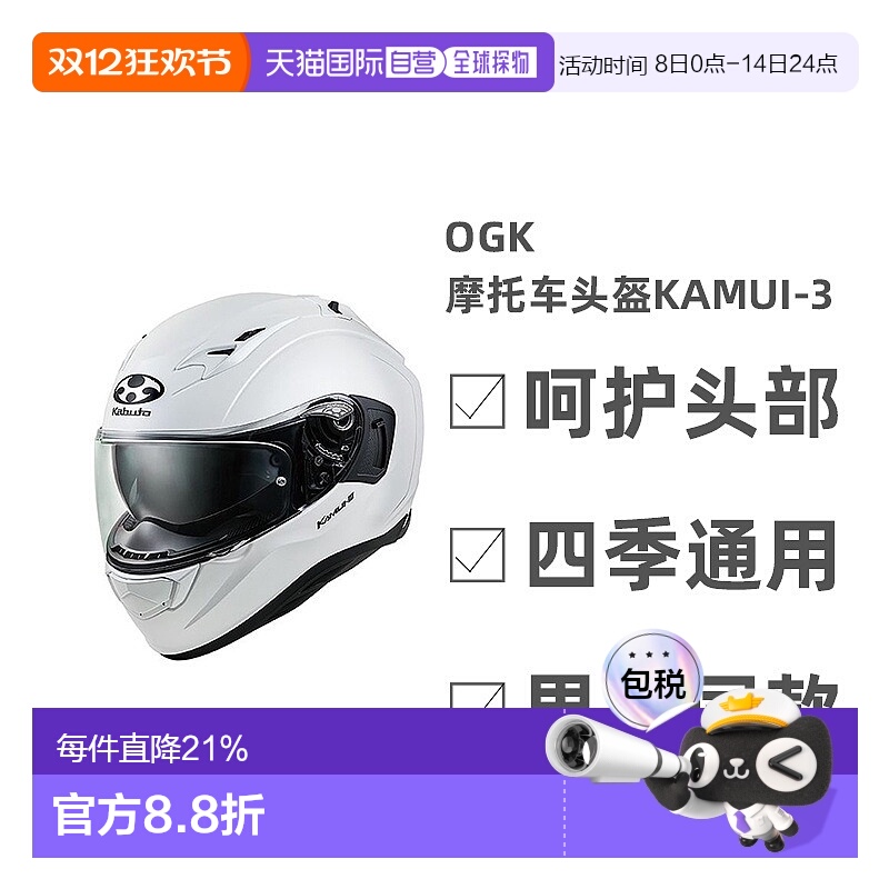 日本直邮Ogk男女同款摩托车头盔摩托车全盔机车KAMUI-3空气镜片