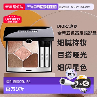 日本直邮Dior迪奥全新五色高定眼影盘显色持妆哑光钻闪鎏金正品
