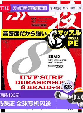 【日本直邮】达亿瓦8 股 PE 线 Surf Dura S x8 0.5-250鱼线