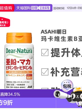 日本直邮朝日Dear-Natura亚铅玛卡维生素B 60粒/瓶30日