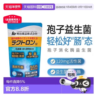 日本直邮明治药品消化酶益生菌成人肠胃肠道益生菌助消化180粒