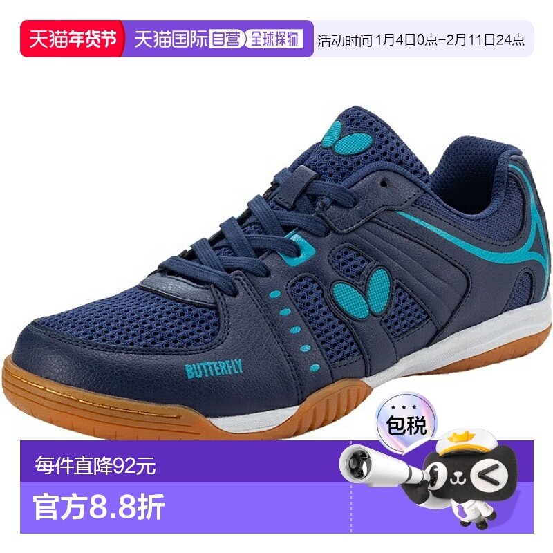 日本直邮蝴蝶 Lezoline 中性 II 乒乓球鞋 93730-178新款,运动鞋new,其它运动鞋,淘宝优惠券,粉丝福利购,淘宝优惠卷