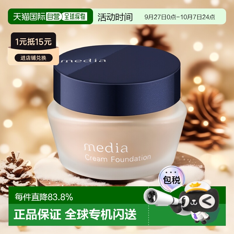 日本直邮Media 媚点高保湿亮白遮瑕粉底霜 SPF17 PA++#OC-C1 25g
