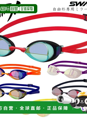 日本直邮 SWANS 游泳比赛护目镜 镜面型带垫 IGNITION-M新款