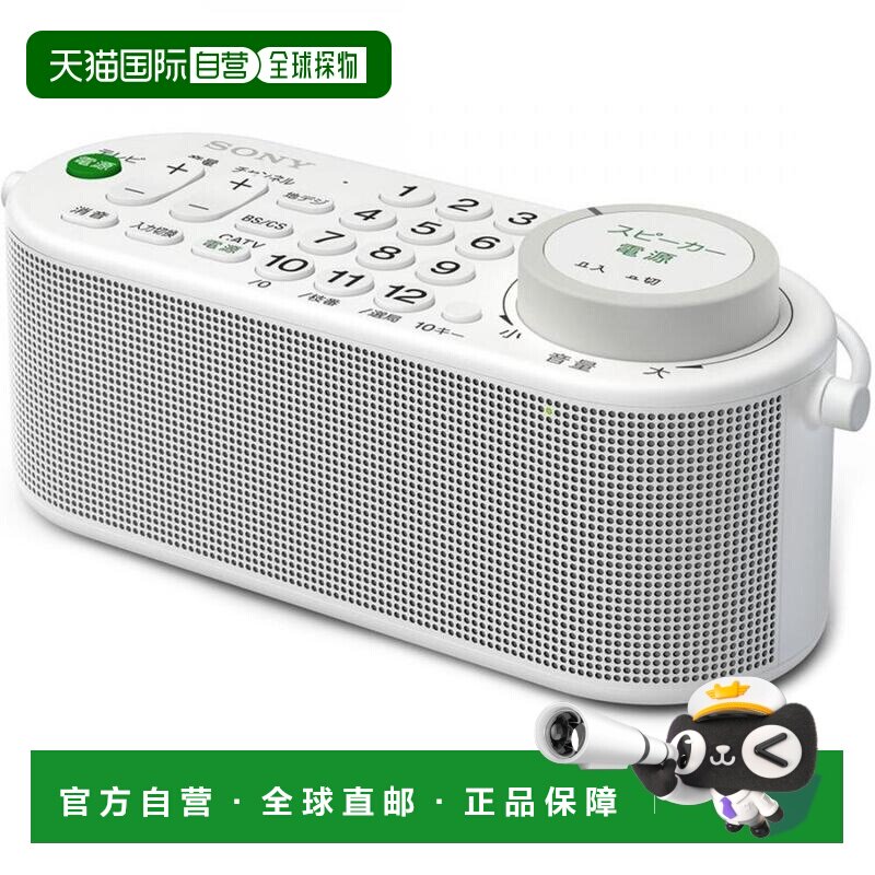 日本直邮SONY索尼家用便携式电视无线音箱小型白色SRS-LSR100