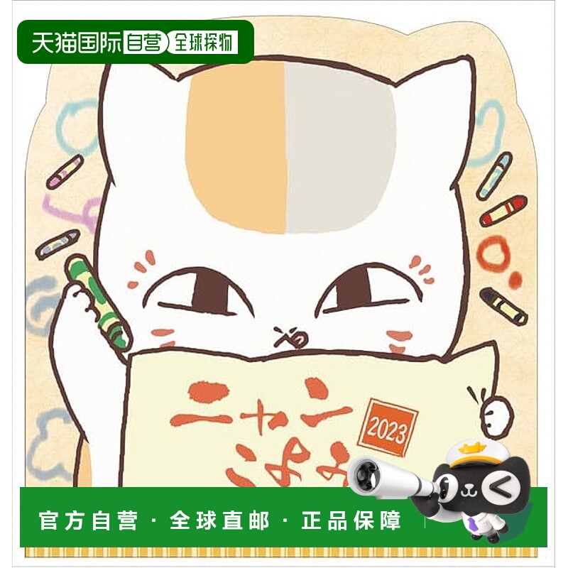 【日本直邮】Ensky 2023年台历 猫老师阅读夏目友人帐 CL-23-0050