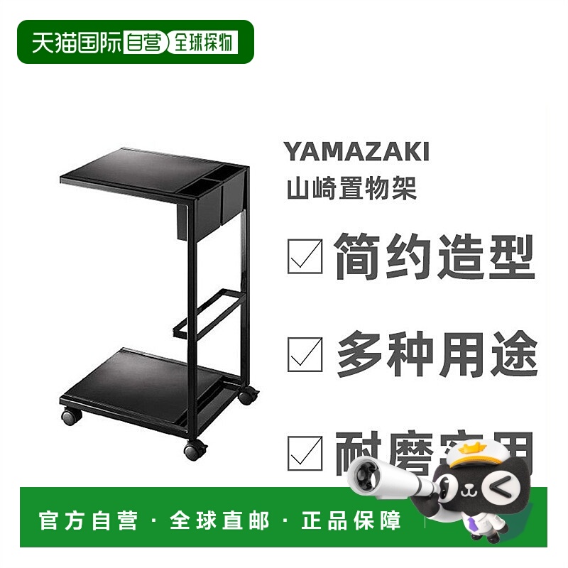 【日本直邮】Yamazaki山崎置物架简约风可推动茶几家用架子办公架