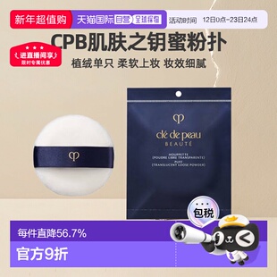 日本直邮CPB肌肤之钥蜜粉扑散粉扑定妆植绒单只柔软上妆正品