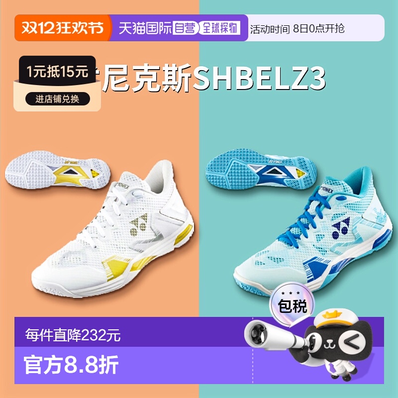 日本直邮YONEX尤尼克斯男女动力垫羽毛球鞋中帮时尚百搭SHBELZ3MD