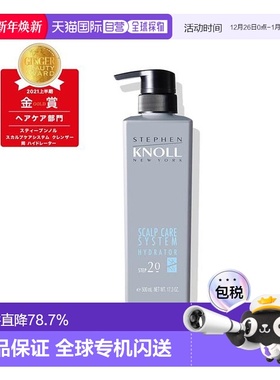 日本直邮STEPHEN KNOLL  SCALP CARE SYSTEM HYDRATOR新款正品