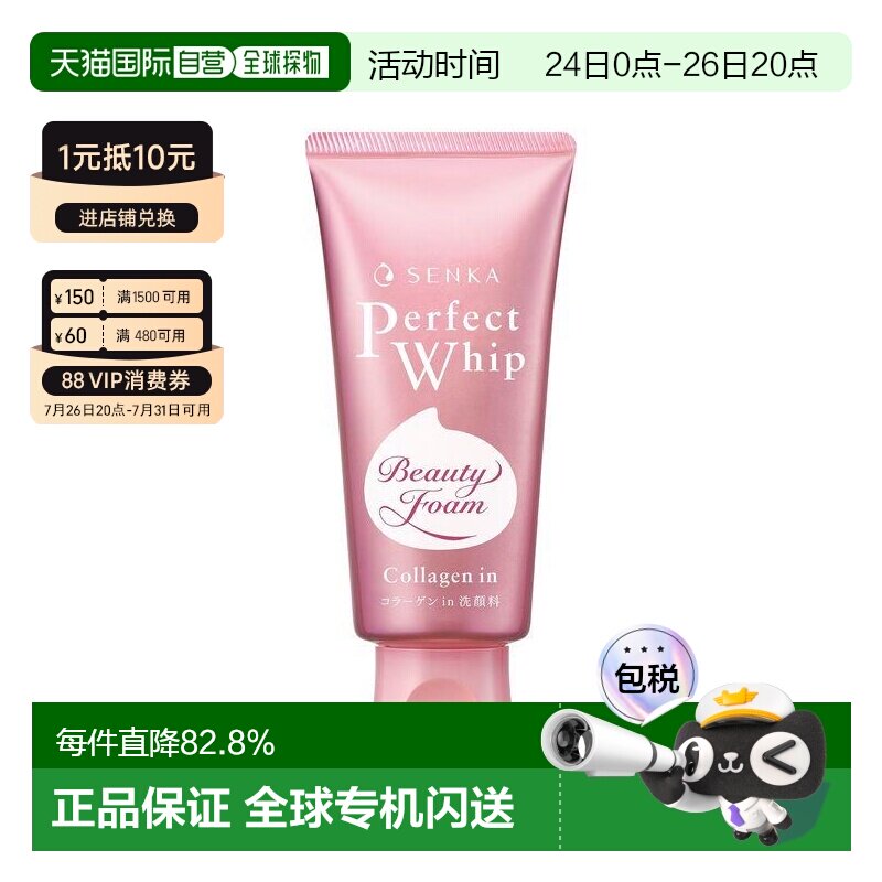 日本直邮资生堂 专科洗面奶 蚕丝胶原洁面乳120g 新款正品