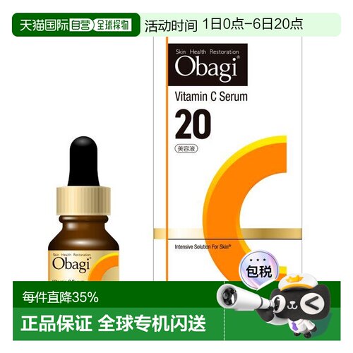 日本直邮OBAGI欧邦琪左旋VC精华C20温和修护亮肤VC15mL新版正品