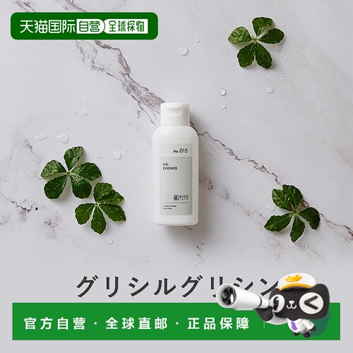 日本直邮KISO CARE KISO GG精华60ml 【效期至少剩半年】正品