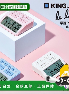 日本直邮Kingjim Le Lap 学习计时器粉色/浅蓝色/白色 (LLT10)