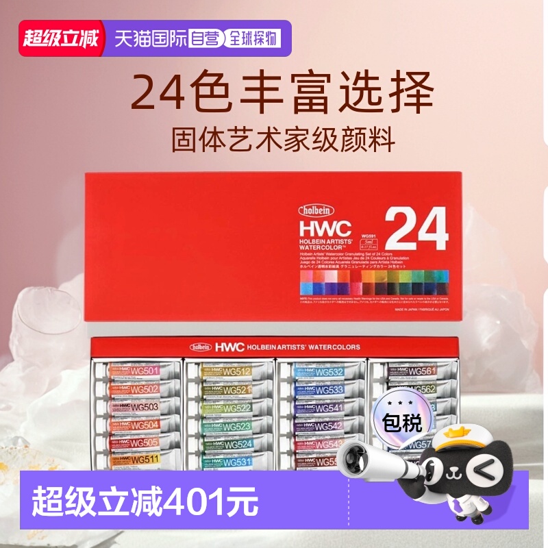 日本直邮荷尔拜因Holbein透明水彩颜料24色5mlWG591固体艺术家级