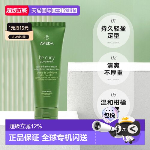 aveda卷发持久轻盈定型膏200mL清爽不厚重正品发胶发蜡