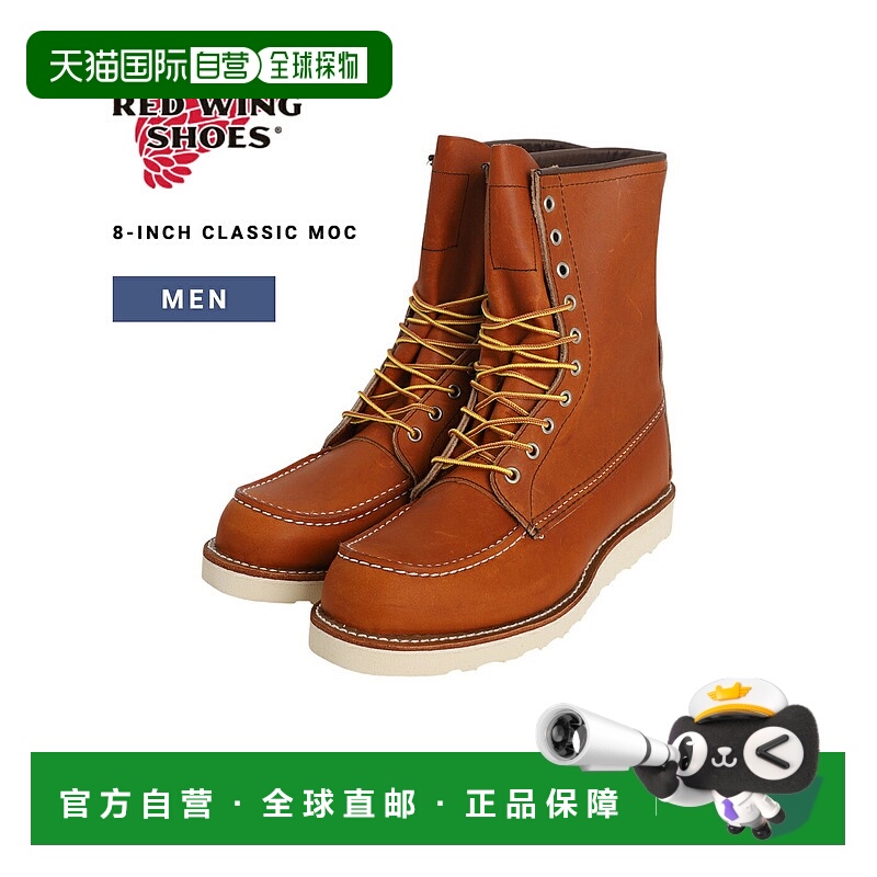 日本直邮红翼：8 英寸经典 MOC：877[STD]新款