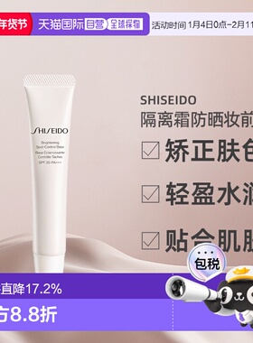 日潮跑腿SHISEIDO资生堂隔离霜防晒妆前乳32gSPF35PA+++正品