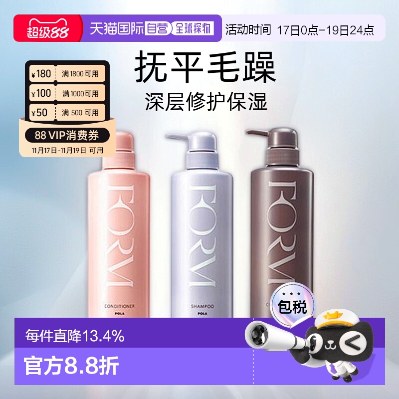 日本直邮POLA宝丽洗护套装洗发水护发素无硅温和清洁550ml/540ml