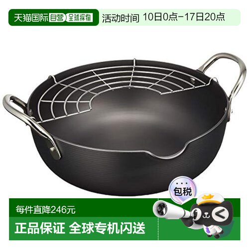 【日本直邮】RIVER LIGHT油炸锅天妇罗油炸锅耐高温 带滤油网