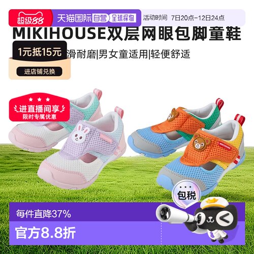 MIKIHOUSE双层网眼包脚童鞋男女同款夏季学步凉鞋 12-930