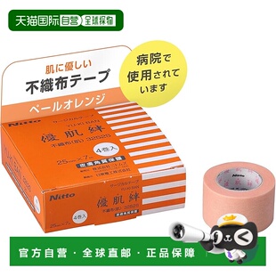 优肌绷布胶带 NITOMS 肤色 25mm×7m 3252S 4卷 日本直邮