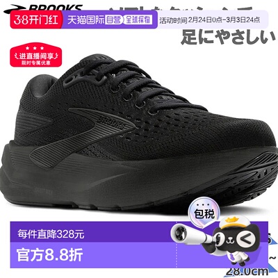 日本直邮Brooks 男士 Ghost Max 3 运动鞋BRM4643适合跑步慢跑和