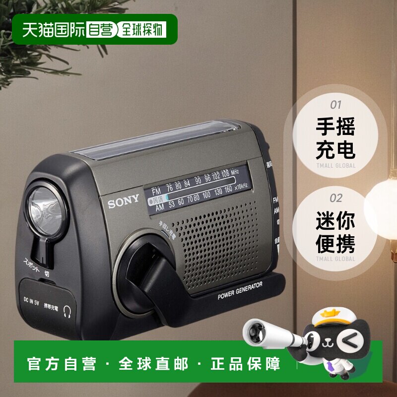 【日本直邮】Sony索尼手提收音机FM/AM调频支持手摇充电  ICF-B99