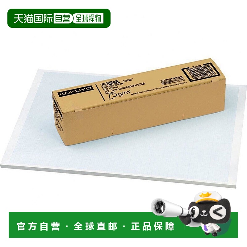 【日本直邮】KOKUYO国誉办公用品方格纸A2 100张护眼简约不洇墨
