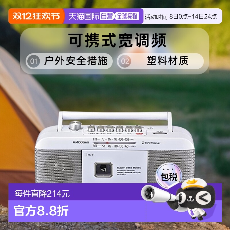 【日本直邮】OHM 收音机 录音机 RCS-351Z 白色 户外 安全措施 和