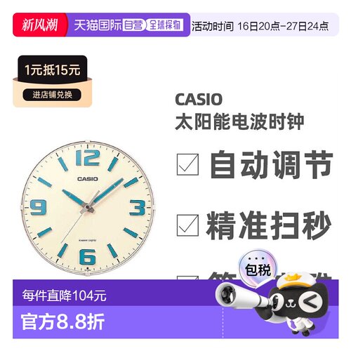 直邮日本卡西欧Casio标准夜光显示秒针停止电波钟IQ-1009J-7JF